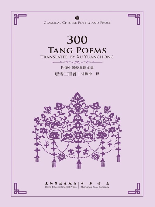 Title details for 唐诗三百首（300 Tang Poems） by Xu Yuanchong - Available